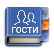 ВК гости