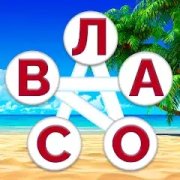 Найди слова из слова - отгадай