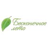 Бесконечное лето