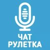 Голосовой чат-рулетка Некто Ми