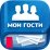 Мои гости в ВК