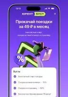 Юрент: аренда самокатов