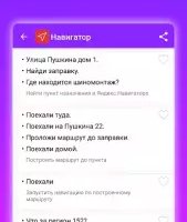 Команды для Алиса