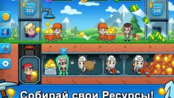 Idle Miner Tycoon (Ленивый магнат)