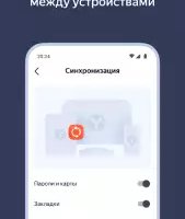 Яндекс браузер для организаций
