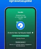 Truecaller Premium