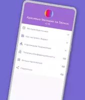 Красивые мелодии на звонок