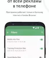 AdGuard: блокировщик рекламы