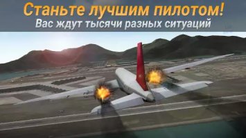 AIRLINE COMMANDER - симулятор