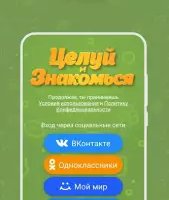 Целуй и знакомься