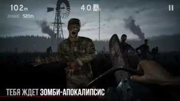 Into the Dead (Зомби в тумане)