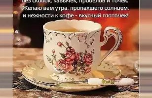 Доброе утро — картинки и открытки