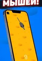 Игра для кошек: мышь на экране
