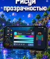 Редактор скинов для Майнкрафт