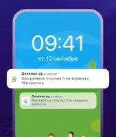 Дневник.ру — электронный дневник