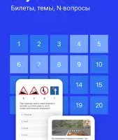 Билеты ПДД 2026 и экзамен ПДД