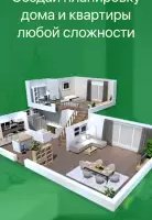 Planner 5D — дизайн интерьера