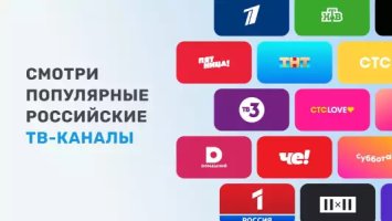 TV+ онлайн: цифровое HD ТВ