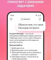 Яндекс.Браузер с Алисой