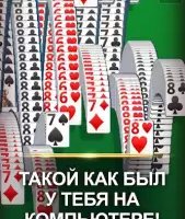 Косынка пасьянс