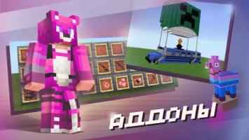 Карты, моды для Minecraft PE