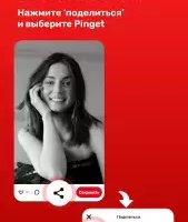 Pinget — скачать видео с Pinterest