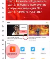 Скачать видео с OK.ru (Одноклассников)