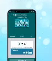 Тройка — пополнение и проверка