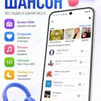 Радио Шансон — русские песни
