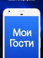 Мои гости в ВК