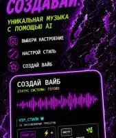 AI Phonk Maker: фонк-музыка
