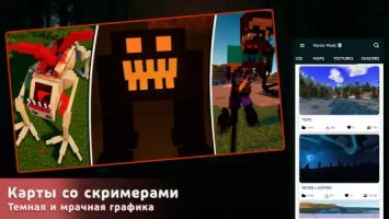Хоррор моды для Майнкрафт ПЕ