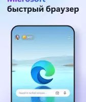 Microsoft Edge — браузер