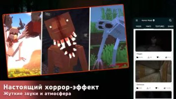 Хоррор моды для Майнкрафт ПЕ