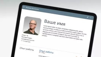 Резюме