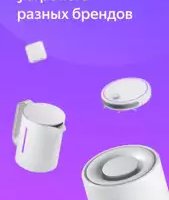 Дом с Алисой - умный дом