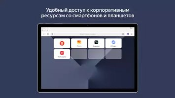 Яндекс браузер для организаций