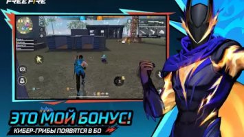 Garena Free Fire: cевер (FF: день Booyah)