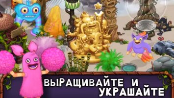 My Singing Monsters (Мои поющие монстры)