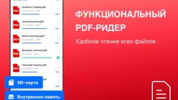 PDF Reader — чтение PDF