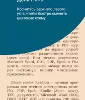 ReadEra — читалка книг FB2 и PDF