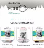 Слушай книги — аудиокниги