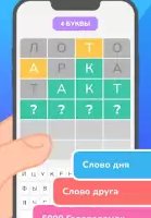 Вордли: угадай слова из 5 букв