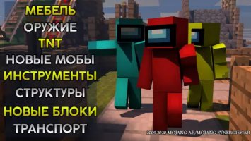 Моды для Майнкрафт