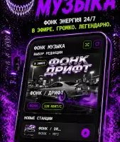 AI Phonk Maker: фонк-музыка