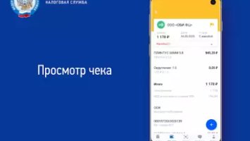 Проверка чеков ФНС России