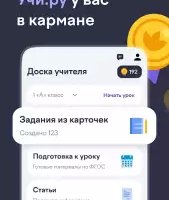 Учи.ру для учителей