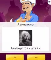 Akinator