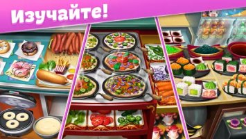 Кухонная лихорадка: кафе мечты (Cooking fever)