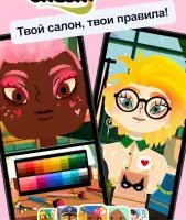 Toca Hair Salon 4 (Тока парикмахерская 4)